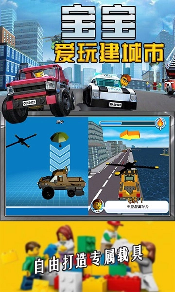 宝宝爱玩建城市最新版图1