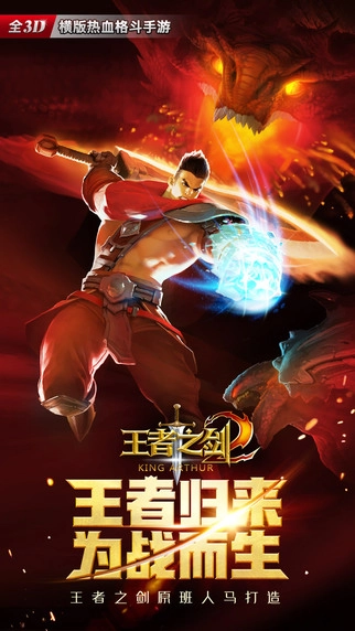 王者之剑2安卓官方版图2