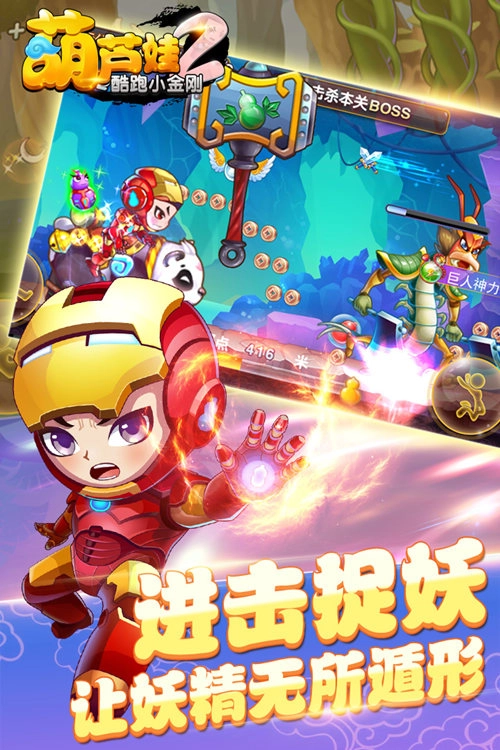 葫芦娃2酷跑小金刚游戏图3