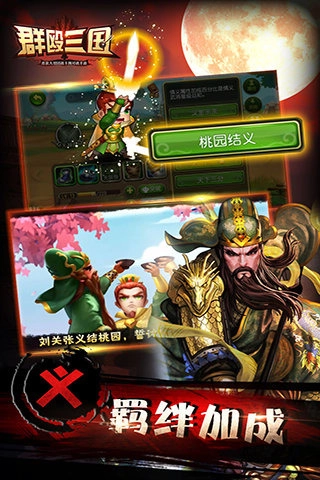 群殴三国安卓免费版图1