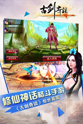 古剑奇谈最新版图3