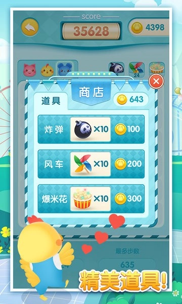 梦幻萌宠爆破游戏图4