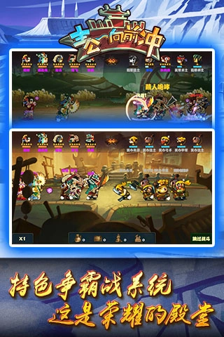 主公向前冲最新版图1