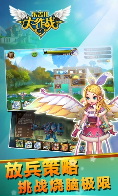 乐吉儿大作战图1