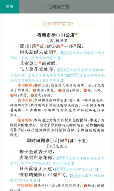 四年级语文下册部编版图4