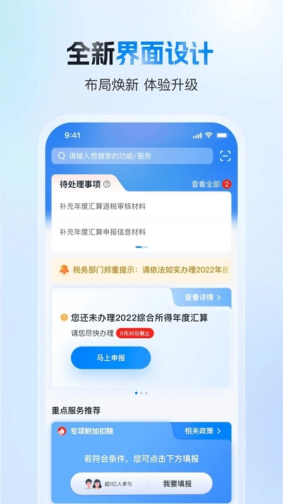 个人所得税2025最新版图3