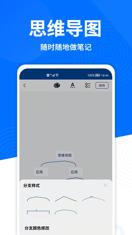 思维导图助手图3