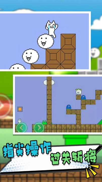 终极喵里奥大探险游戏图3