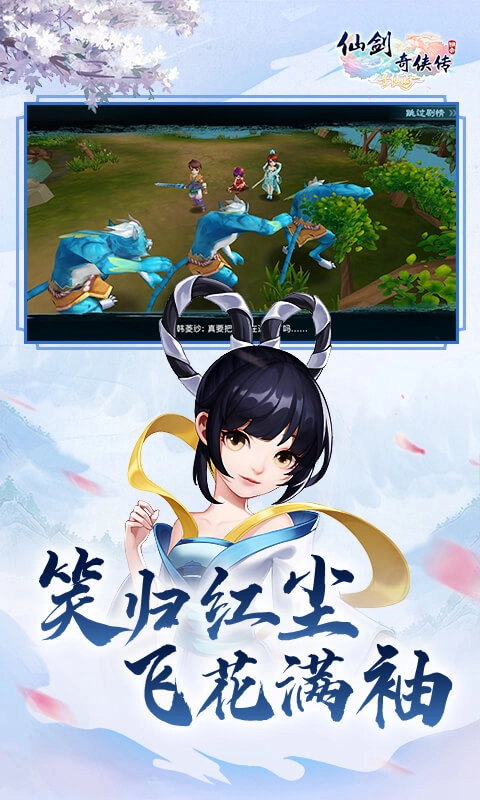 仙劍奇?zhèn)b傳回合原版圖2