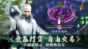 传世神剑伏魔录图3