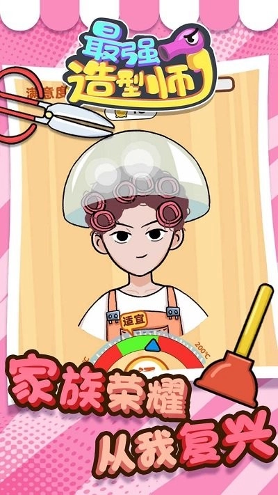 最强造型师游戏图2