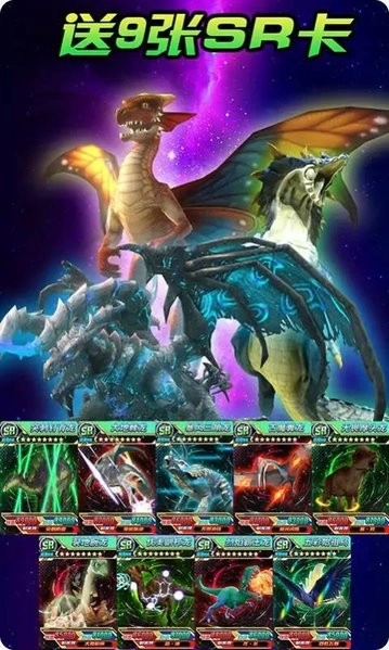 究极恐龙抽卡对决新版(1)