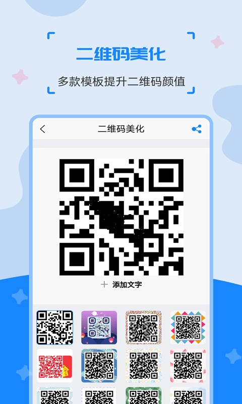 二维码制作生成神器软件