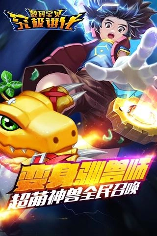 究极进化数码兽