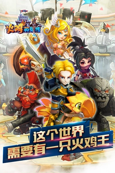 火鸡英雄传手机版图2