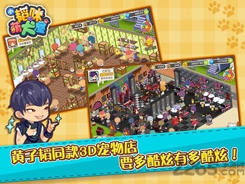 小韬咪萌犬屋图4