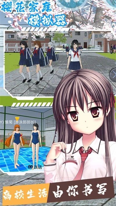 樱花家庭模拟器手机版图1