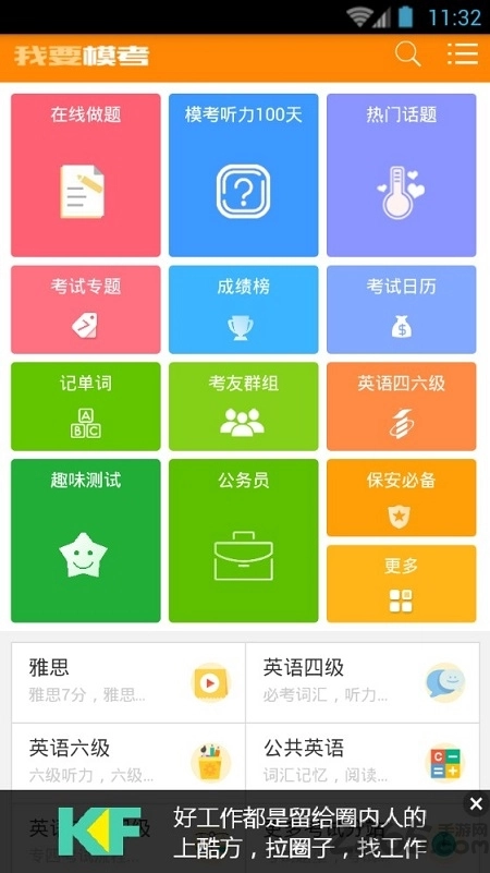 我要模考网通用版图3