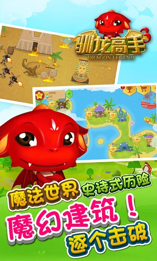 驯龙高手3游戏图3