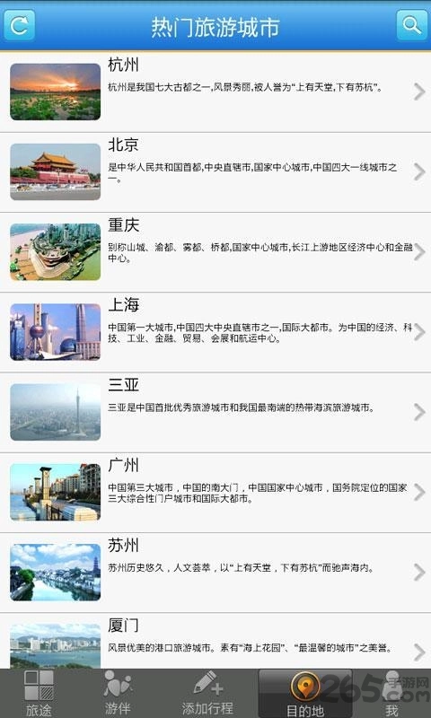在旅途软件图1
