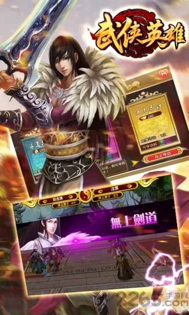 武侠英雄手机版图1