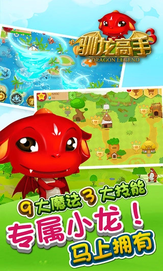 驯龙高手3游戏图1