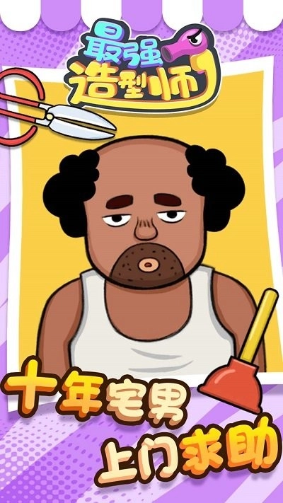 最强造型师游戏图4