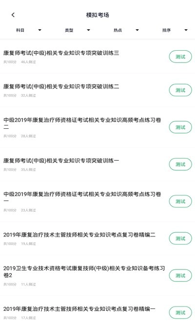 康复医学治疗技术题库