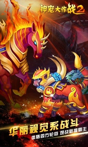 神宠大作战2最新版