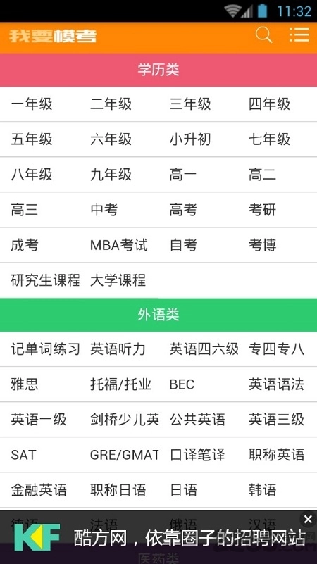 我要模考网通用版图1