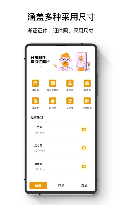 最全电子证件照图2