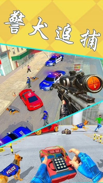 模拟警犬追捕手机版图1
