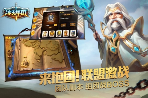 冰火军团手机版