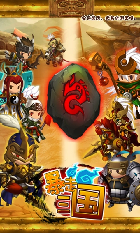 暴走三国2游戏图3