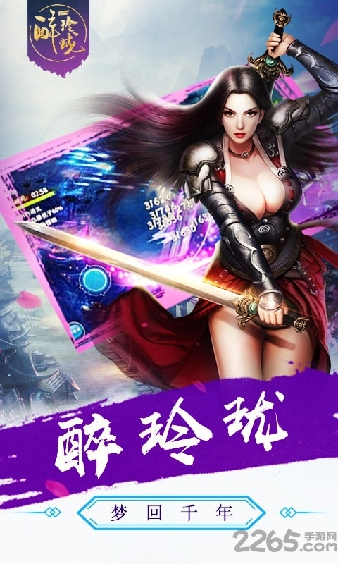 4399醉玲珑直装游戏版图2