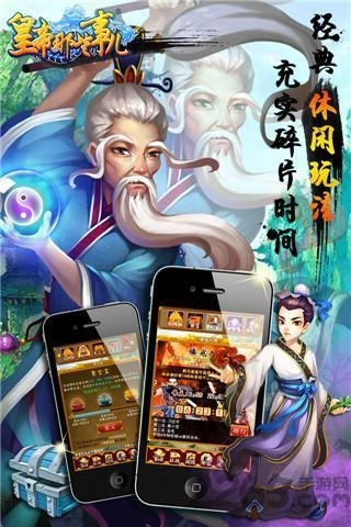 皇帝那些事儿游戏图1