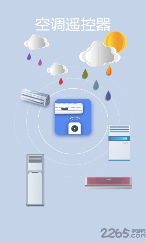 空调遥控大师手机版图3