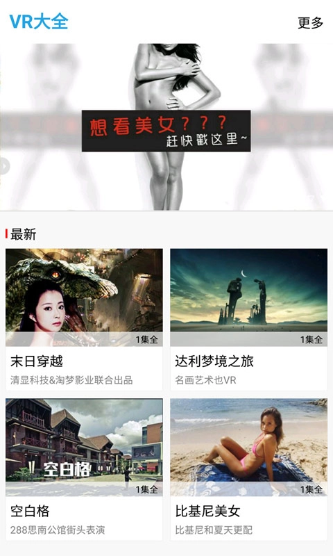 乐视vr免流量安卓版图3