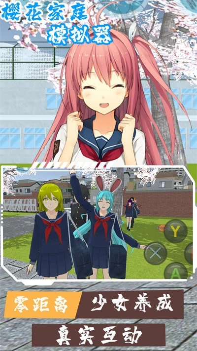 樱花家庭模拟器手机版图3