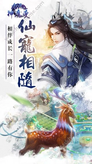 九天神魔变图3
