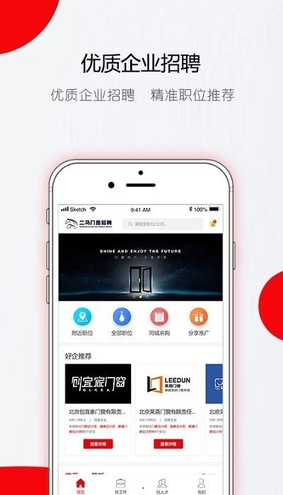 门窗直聘网最新版截图3