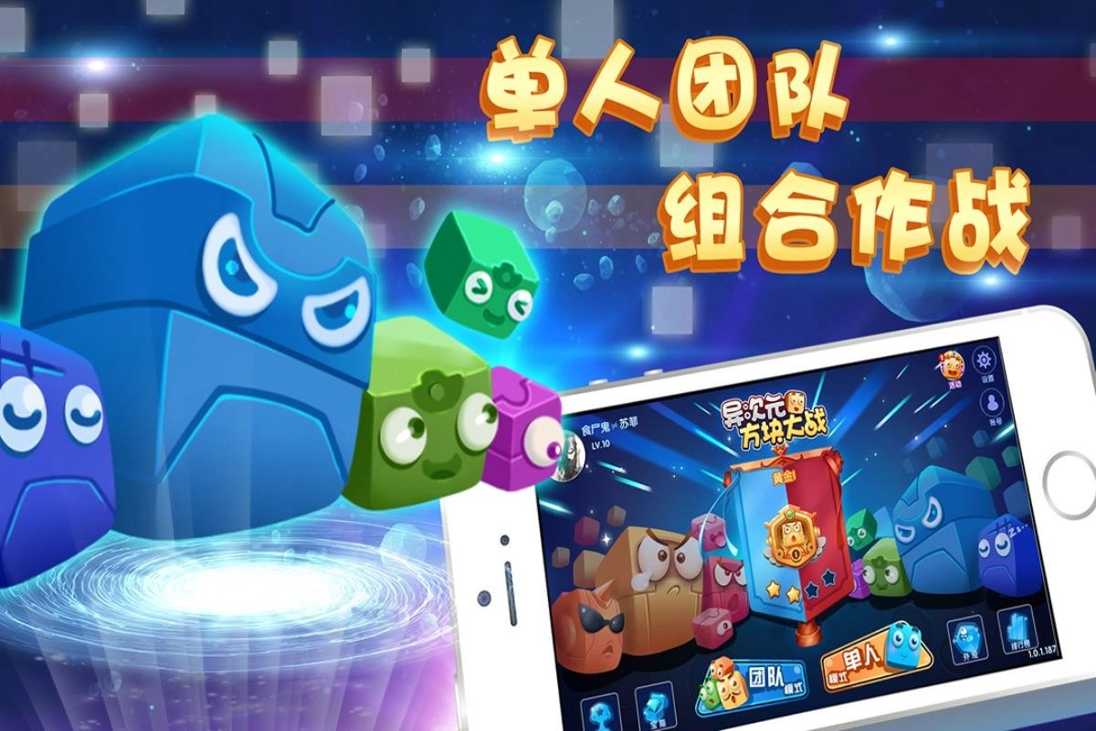 异次元方块大战(4)