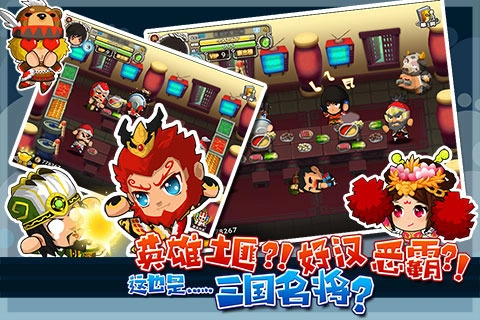 搞怪三国手机版图1