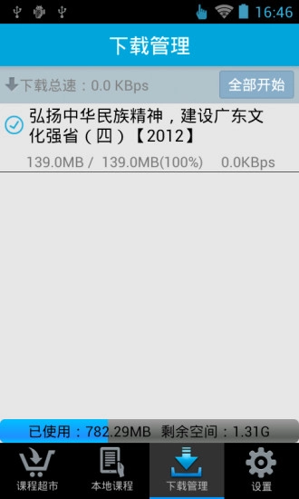 泛在学习手机版图3