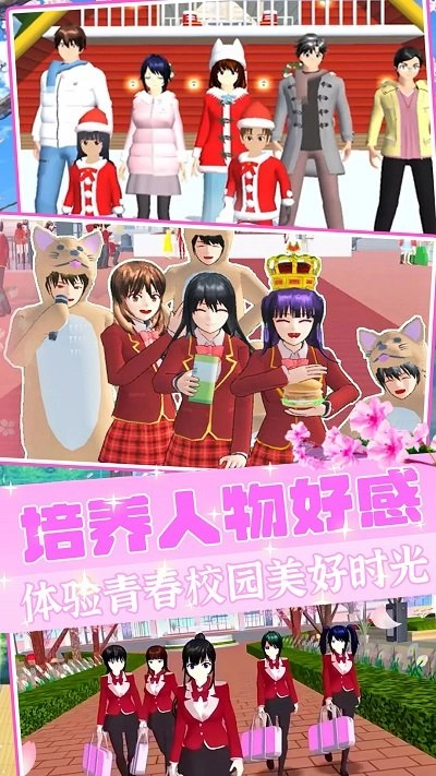 樱校世界模拟最新版(1)