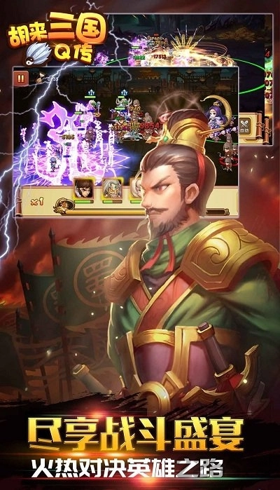 胡来三国q传手游版图3