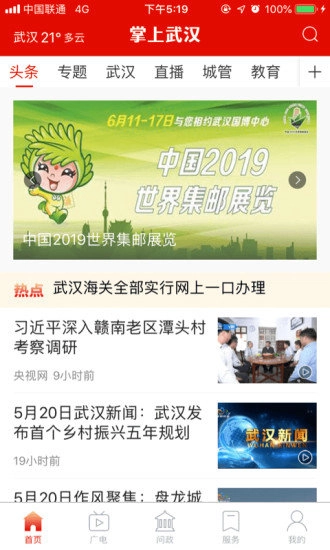 掌上武汉最新版图3