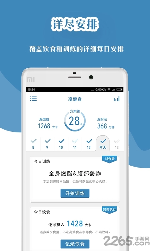 凌健身手机版图2