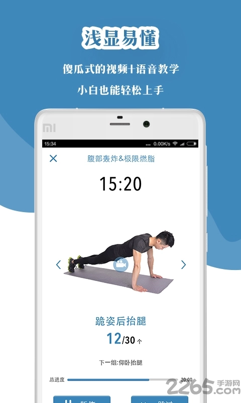 凌健身手机版图3