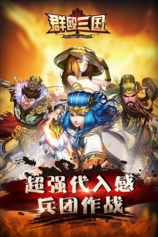 群殴三国安卓免费版图3